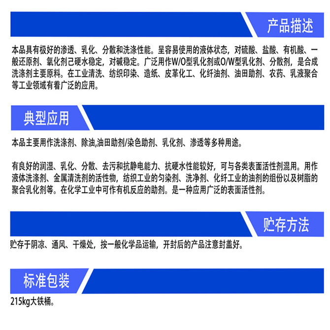 乳化劑OP-10、烷基酚聚氧乙烯醚(圖2)