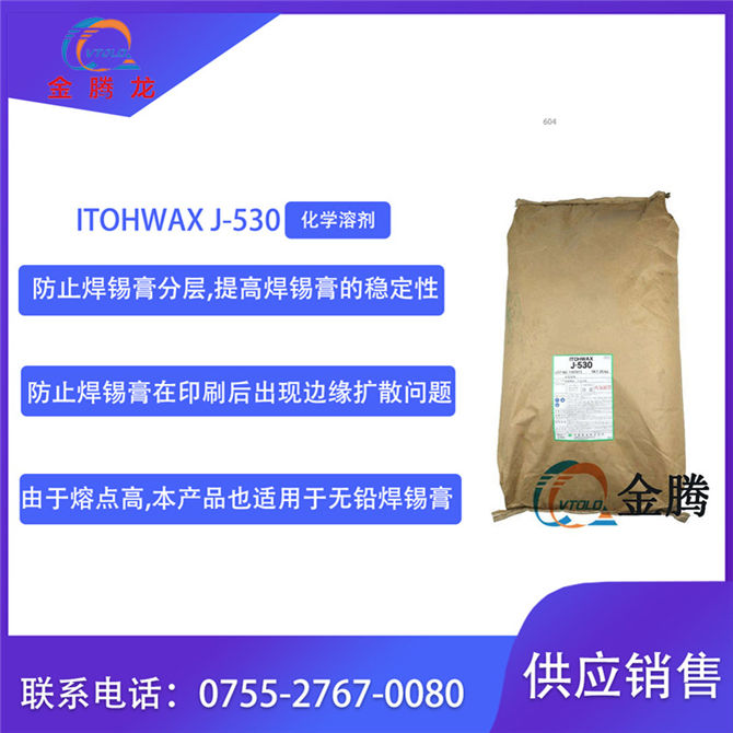 聚酰胺蠟觸變劑(ITOHWAX J-530)