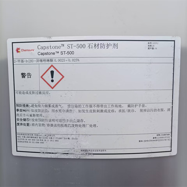 Capstone?ST-500石材防護(hù)劑（水性氟類分散劑）