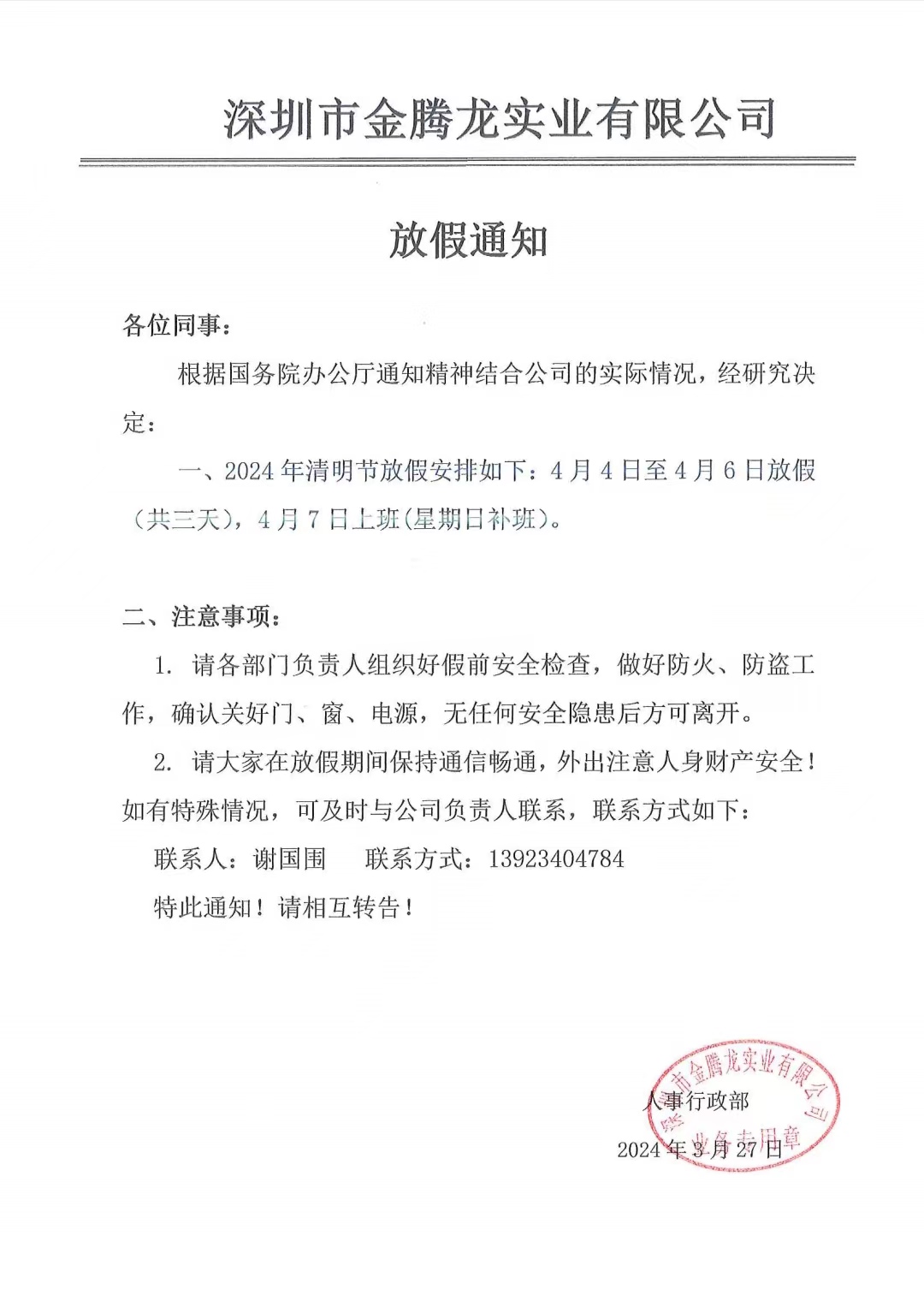 深圳市金騰龍實業(yè)有限公司2024年清明節(jié)放假通知(圖1)