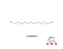 四甘醇結(jié)構(gòu)式